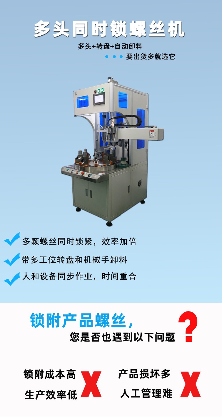 自動(dòng)鎖螺絲機(jī) 自動(dòng)鎖螺絲機(jī)