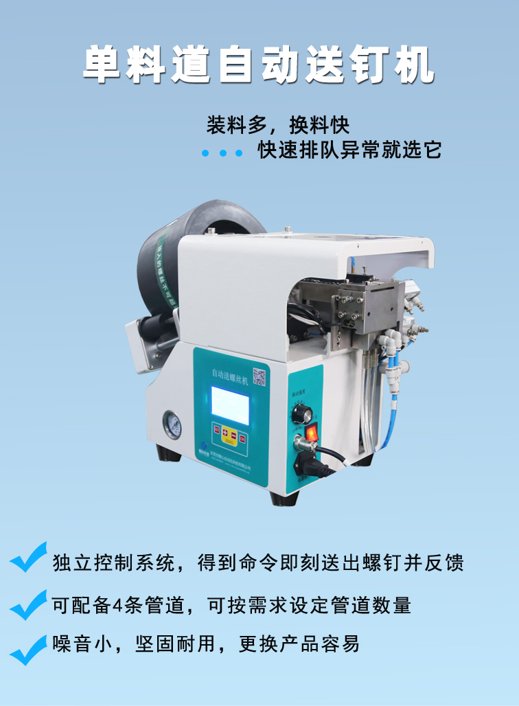 自動鎖螺絲機 自動鎖螺絲機