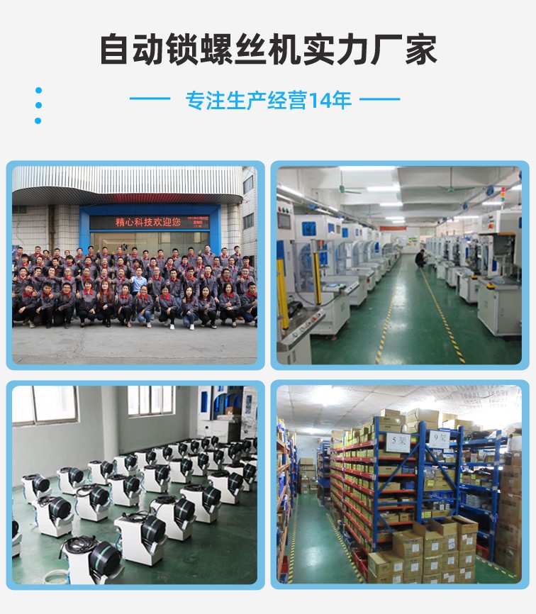自動(dòng)鎖螺絲機(jī) 自動(dòng)鎖螺絲機(jī)