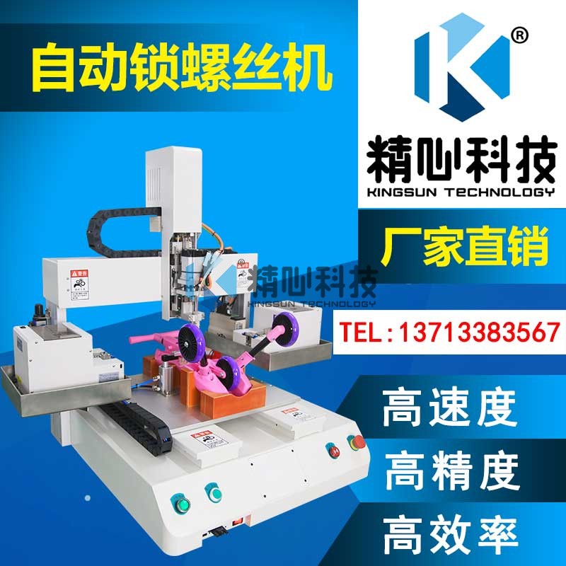 自動鎖螺絲機 自動鎖螺絲機