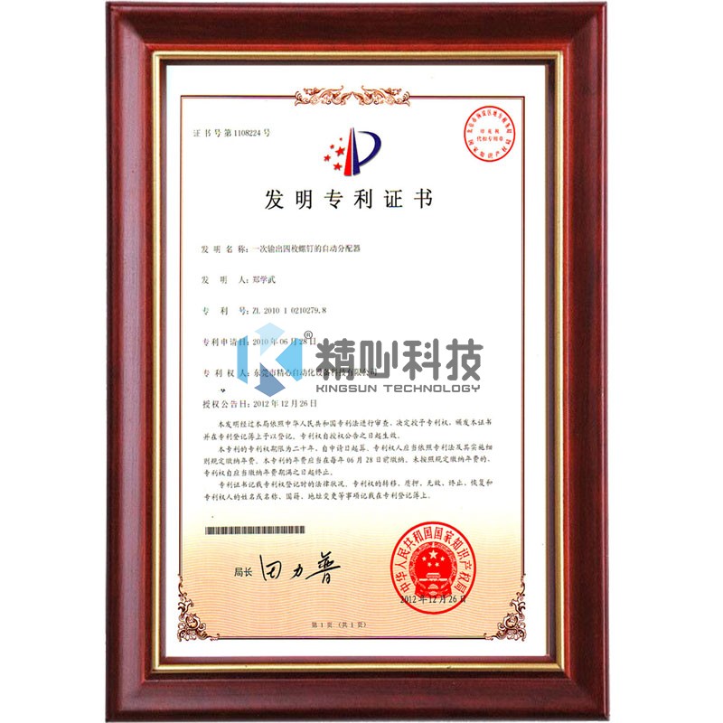 自動擰螺絲機 自動鎖螺絲機