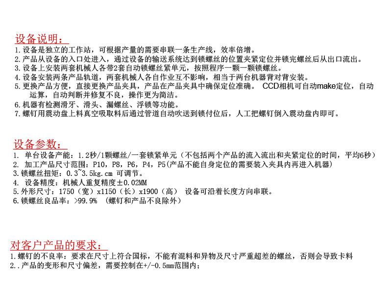 LED屏在線式自動擰螺絲機(jī) 自動鎖螺絲機(jī)
