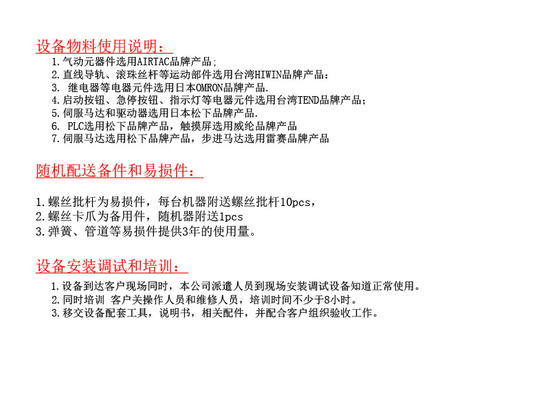 LED屏在線式自動擰螺絲機(jī) 自動鎖螺絲機(jī)
