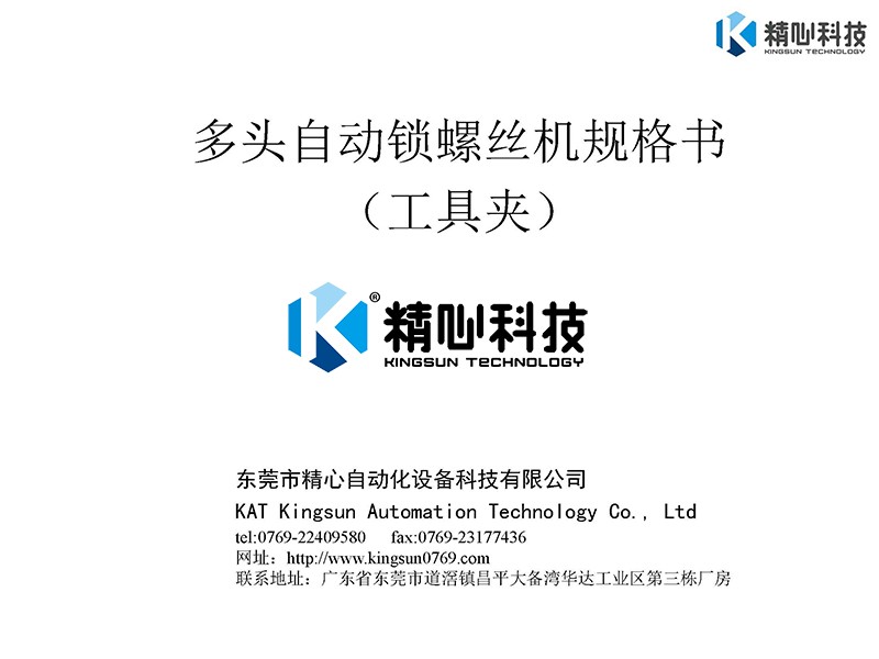 精心自動(dòng)化 自動(dòng)鎖螺絲機(jī)