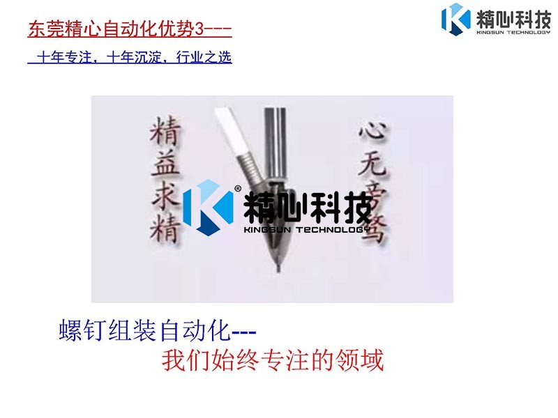 1556172497298211.jpg 自動(dòng)鎖螺絲機(jī)