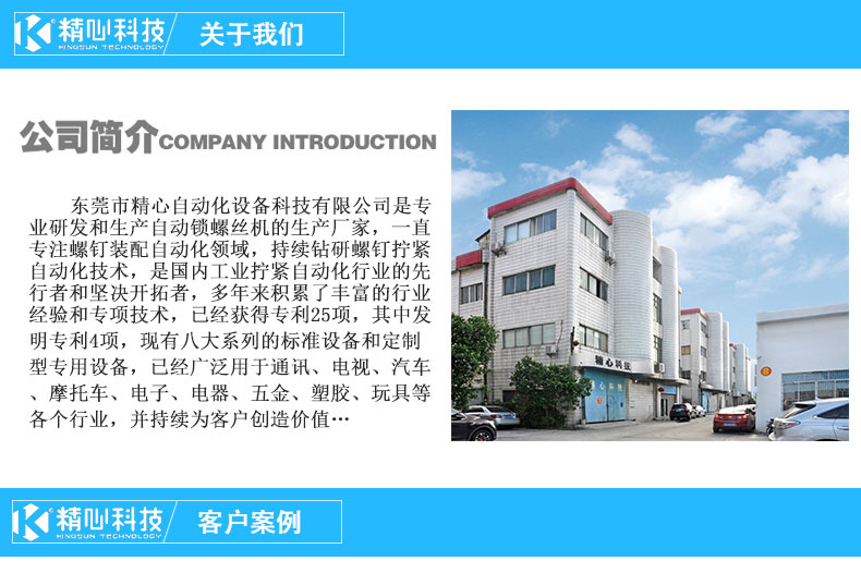 自動(dòng)擰螺絲機(jī)案例 自動(dòng)鎖螺絲機(jī)