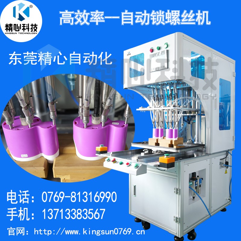 全自動擰螺絲機 自動鎖螺絲機