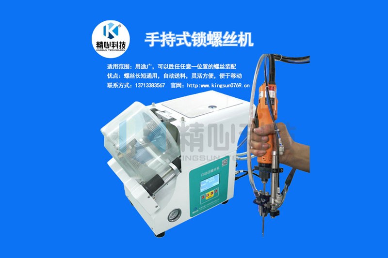 手持自動擰螺絲機 自動鎖螺絲機